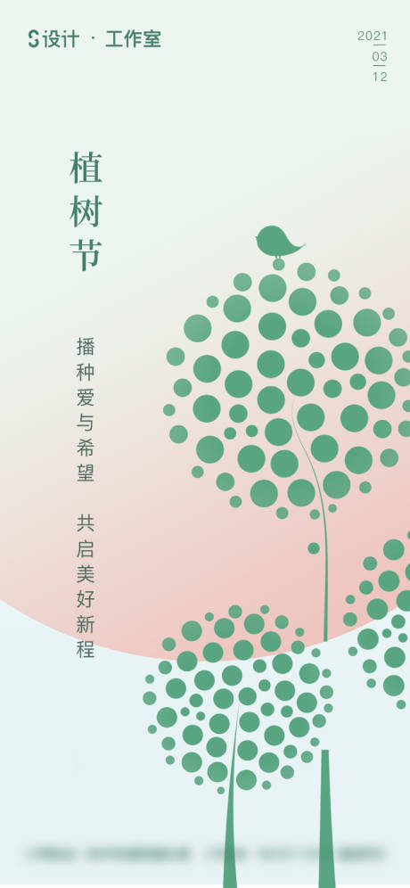 源文件下載【享設計】搜索編號：83770003681904900【植樹節】