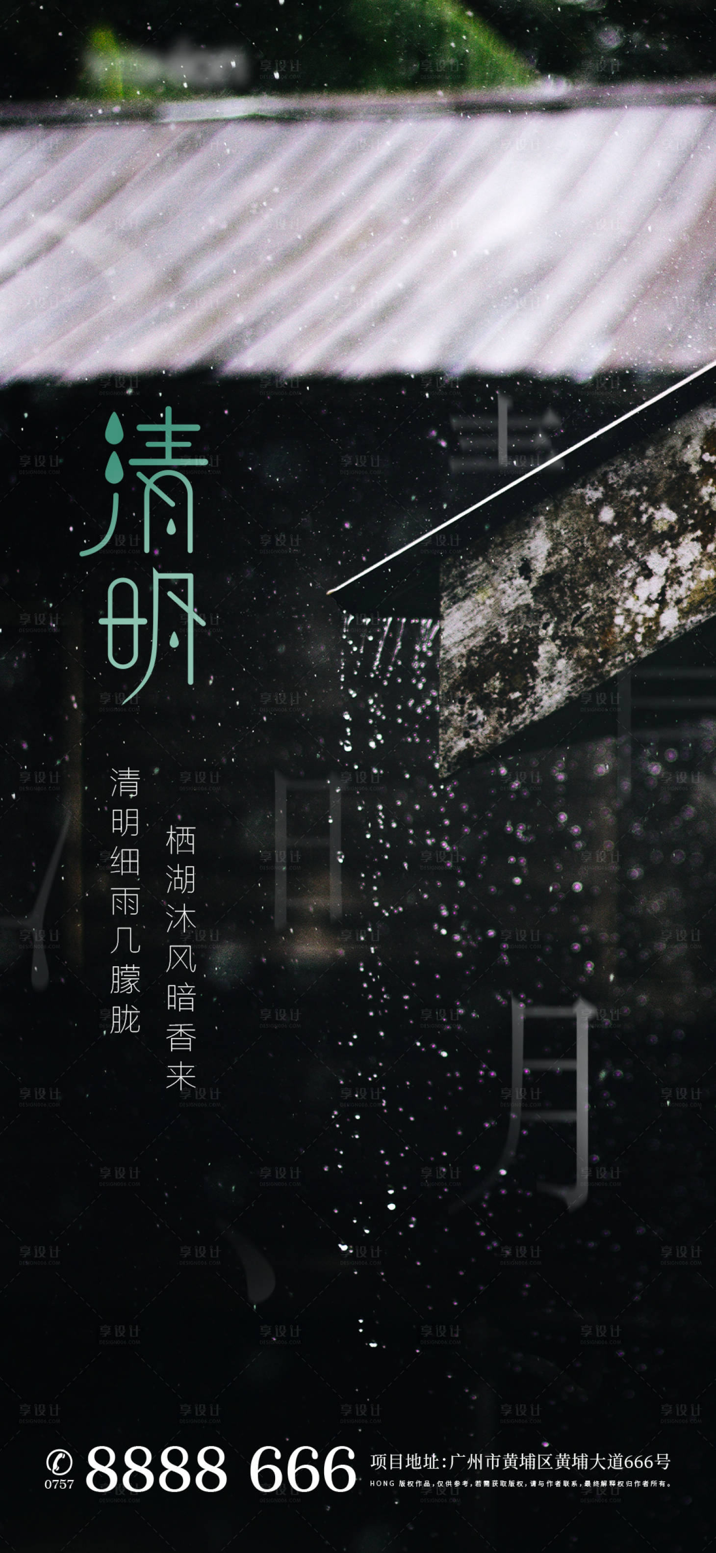 源文件下载【享设计】搜索编号：21130004036844815【清明海报】