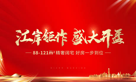 源文件下載【享設計】搜索編號：18780003795657434【房地產(chǎn)開盤大氣廣告展板】