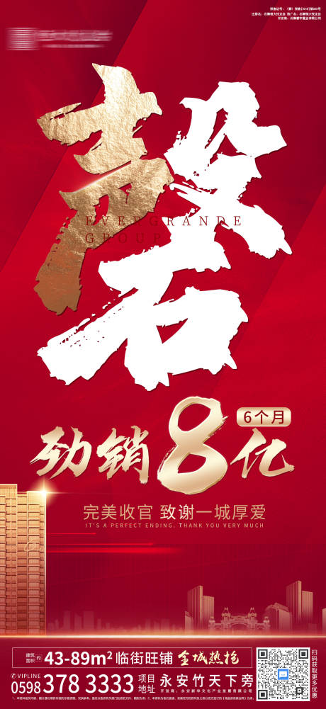 源文件下载【地产售罄  】编号：14300003788252282