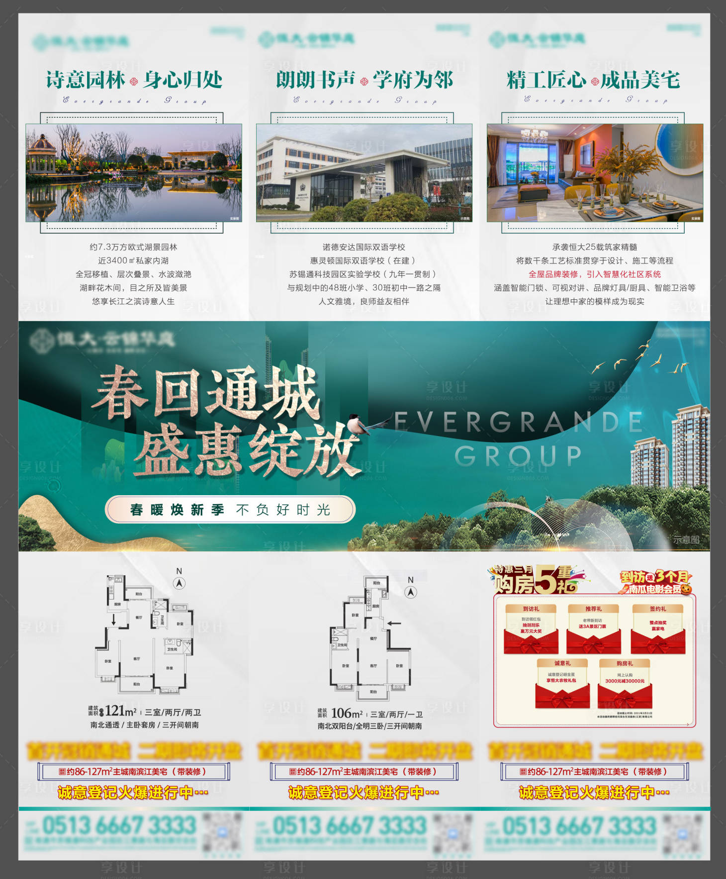 源文件下载【春回通城 盛惠绽放三宫格】编号：88460004072654492
