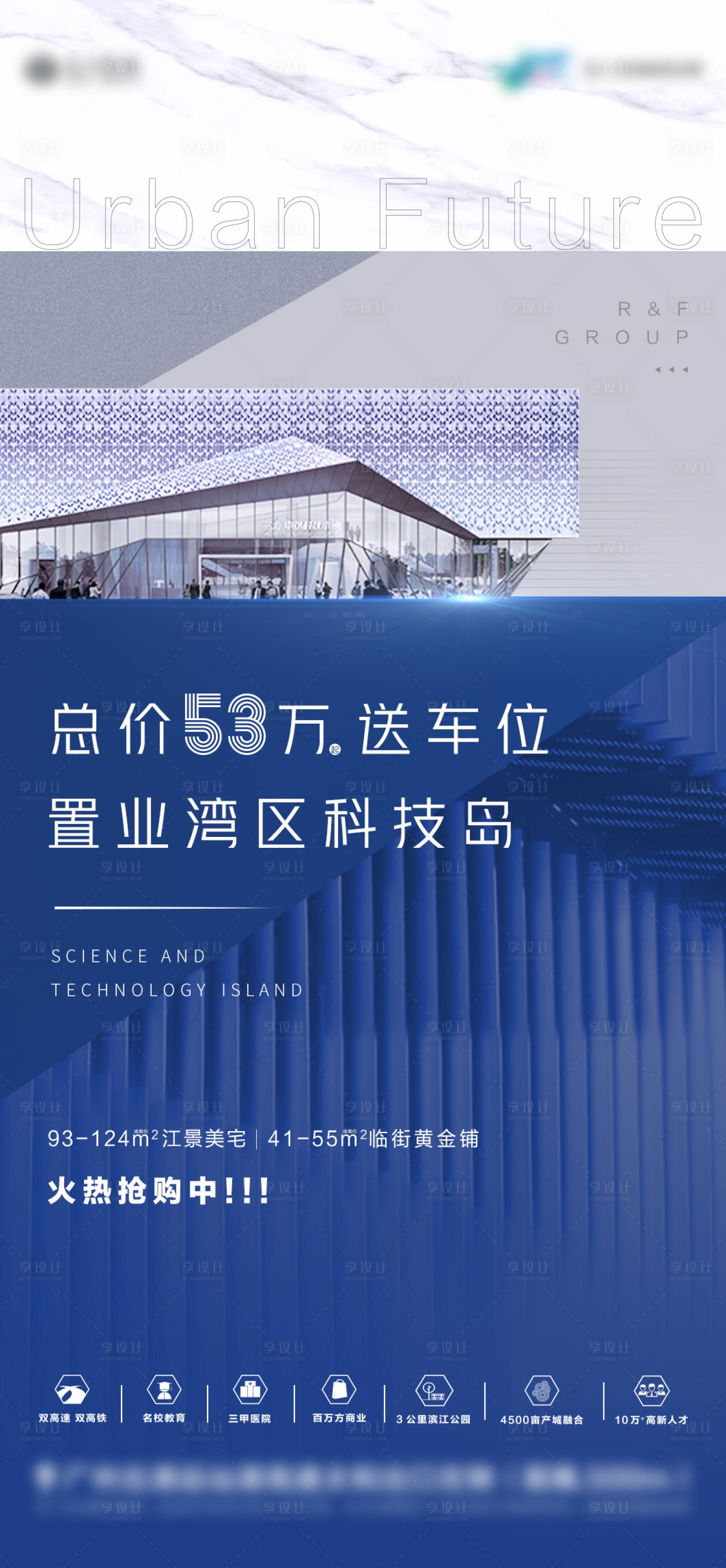 源文件下載【享設計】搜索編號：36180003802393024【房地產價值點海報】