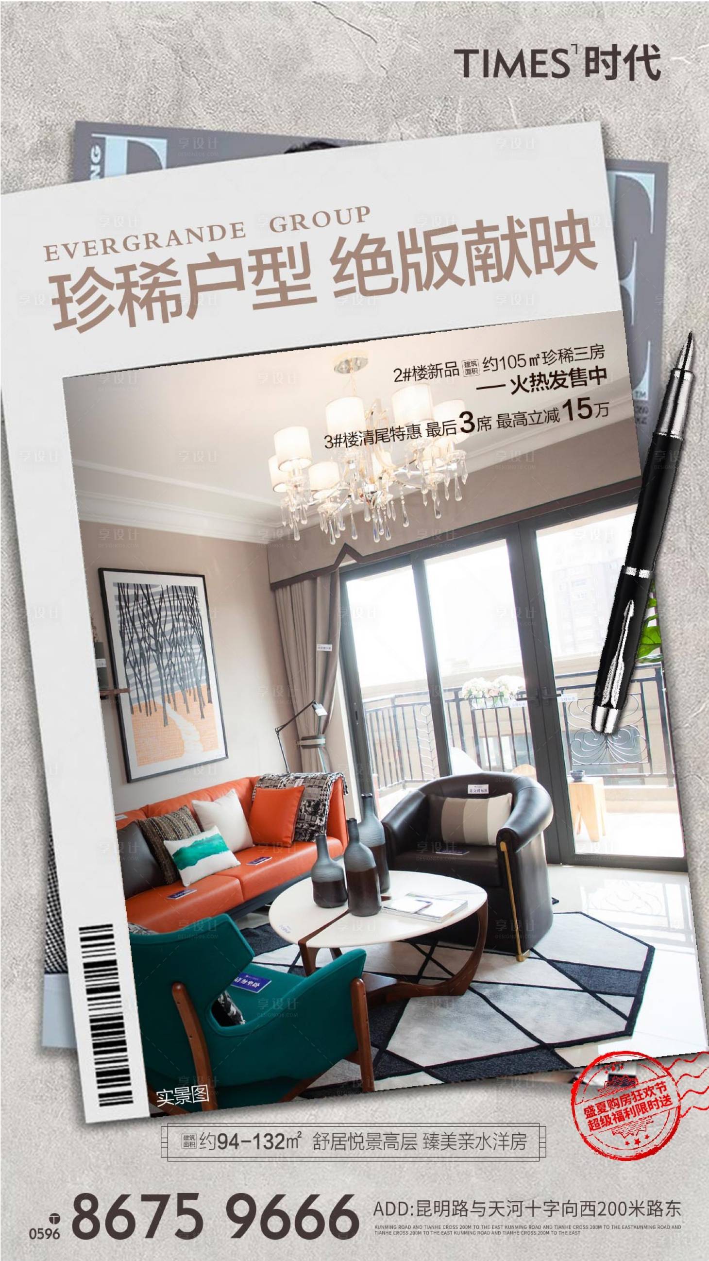 源文件下载【享设计】搜索编号：85520004070096649【地产价值点海报】