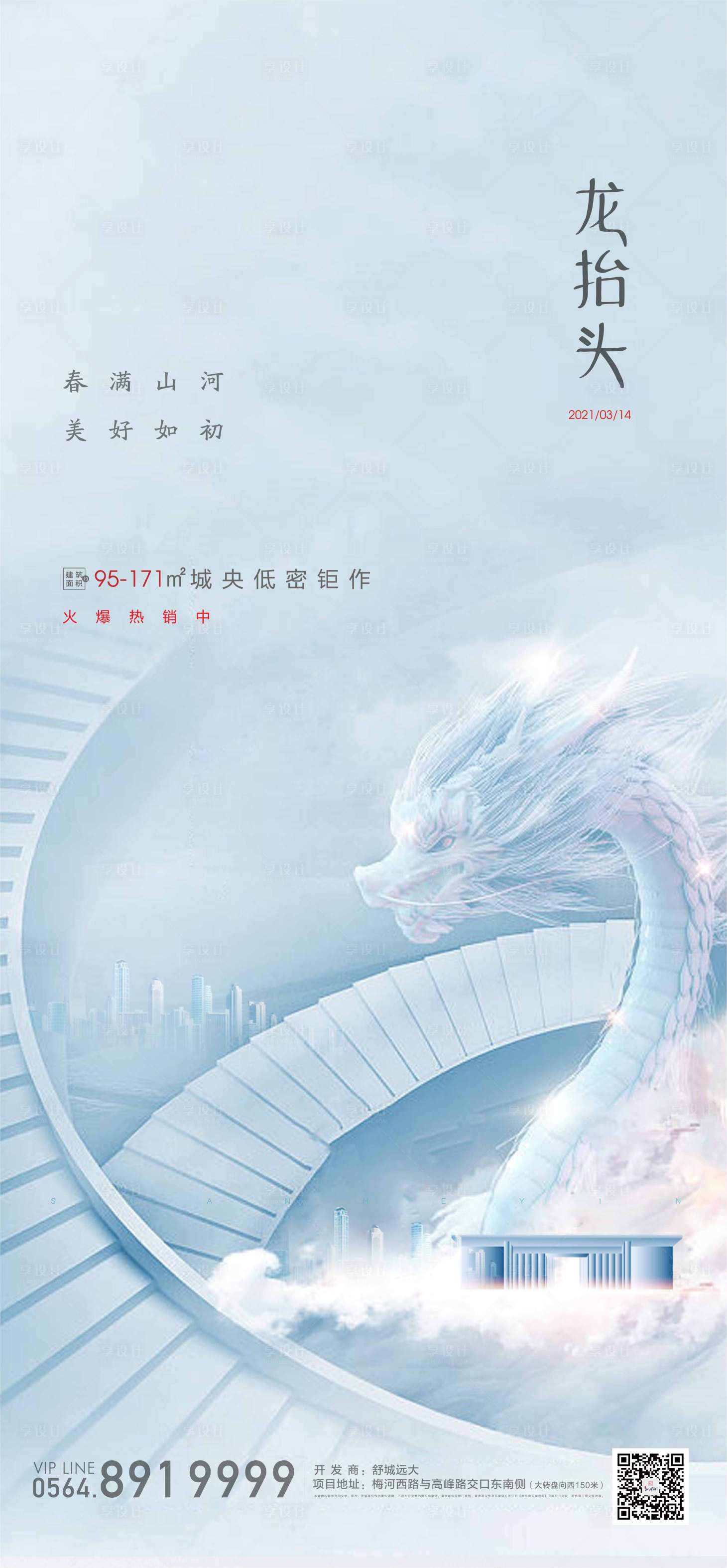 源文件下载【地产龙抬头单图】编号：28640003775471826