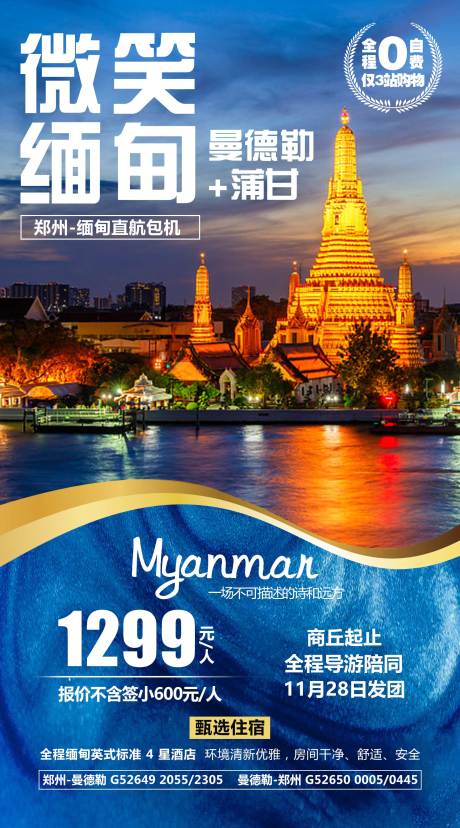 源文件下载【微笑缅甸旅游海报】编号：15190004088148550