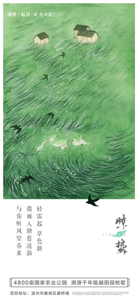 源文件下載【享設(shè)計】搜索編號：84380003675456555【地產(chǎn)驚蟄】