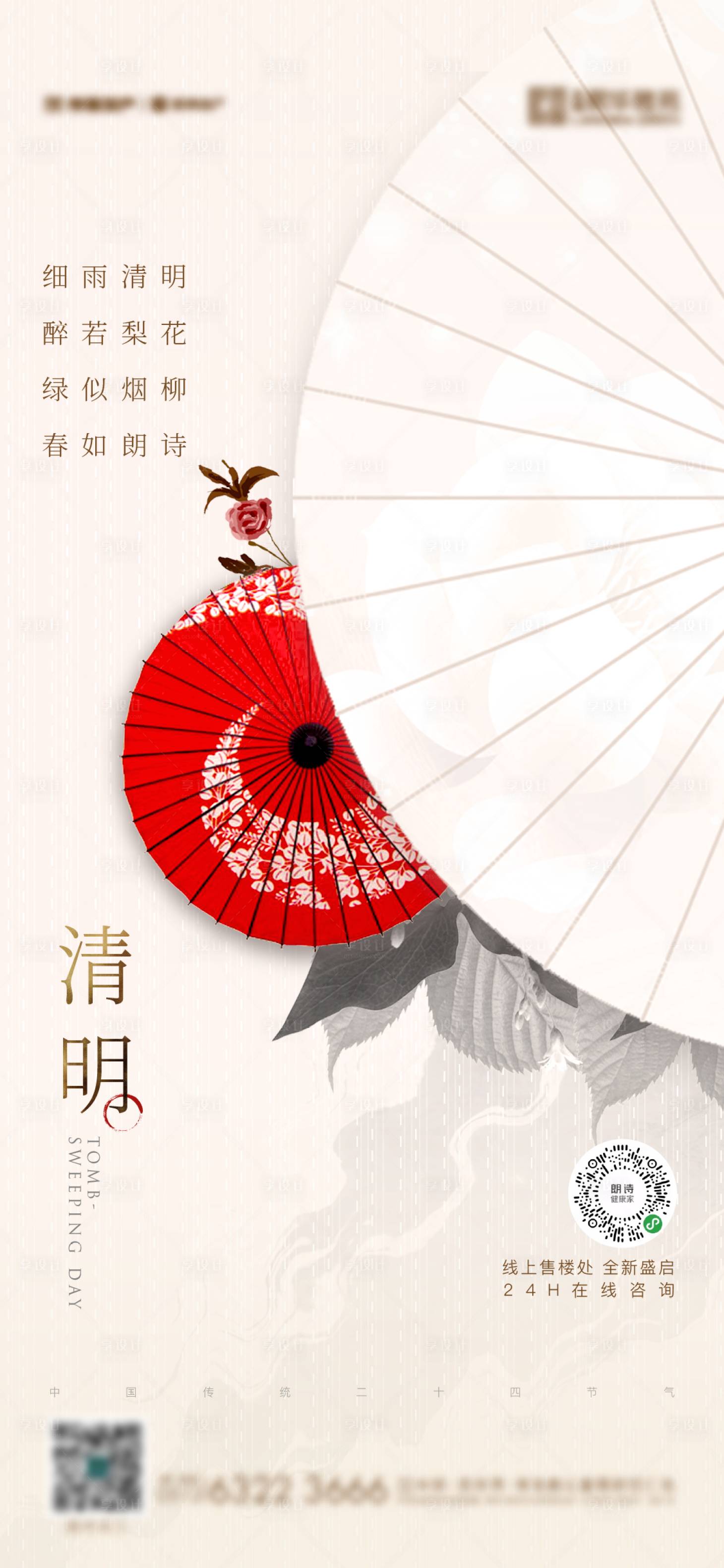源文件下载【清明节日海报】编号：17690003737217791