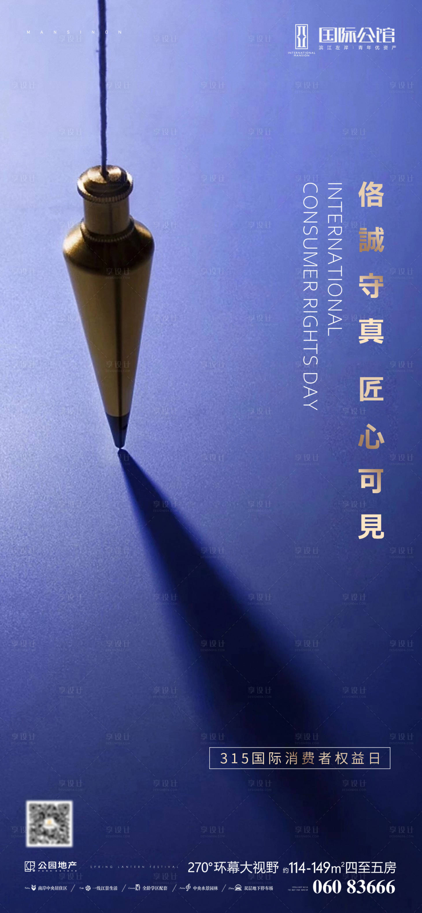 源文件下載【享設計】搜索編號：59610003783301054【315消權日刷屏稿】