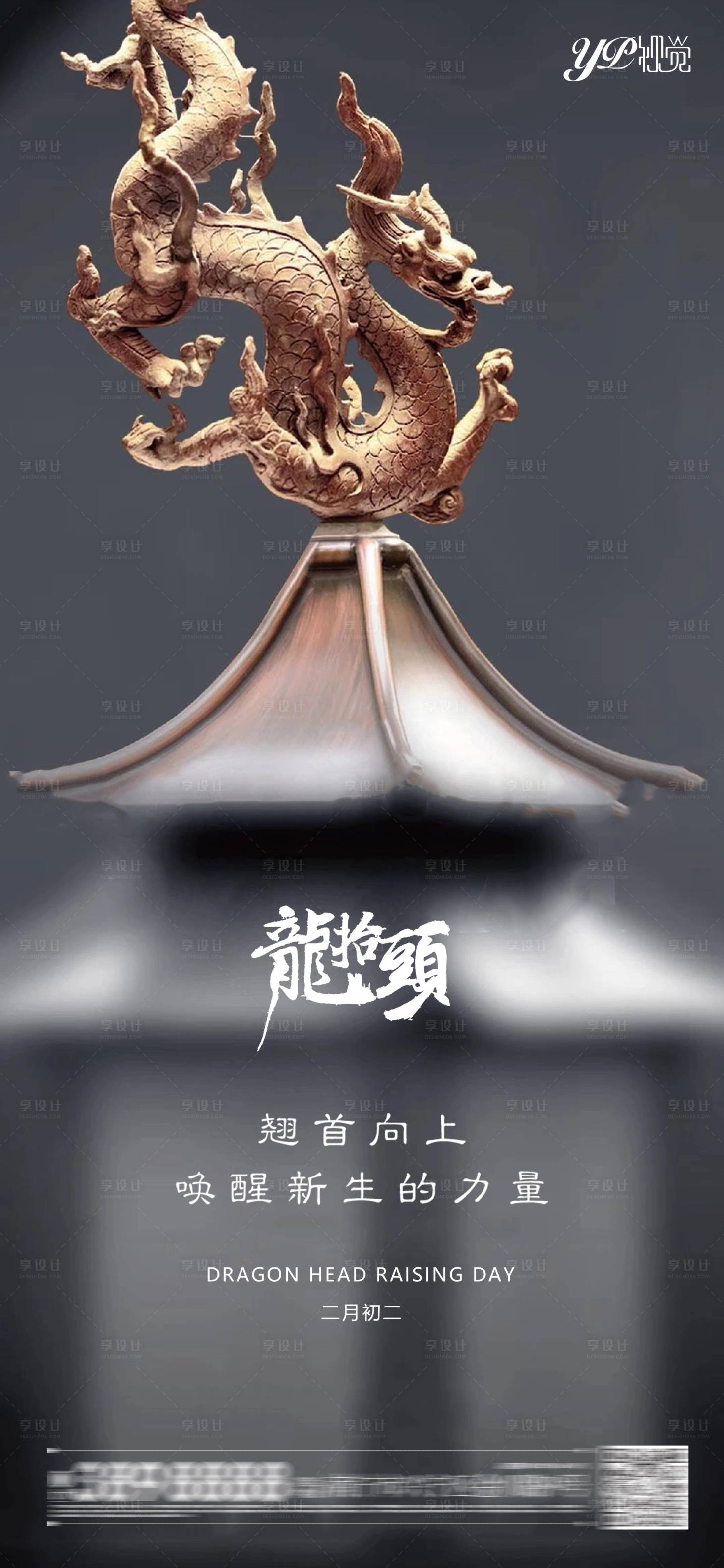 源文件下载【地产龙抬头节日海报】编号：24480003785599199