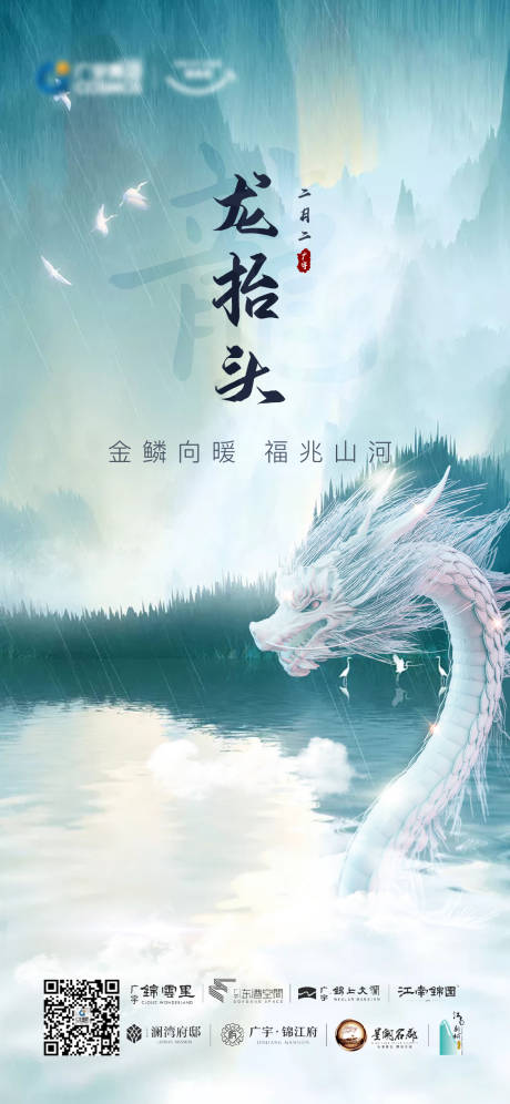 源文件下载【龙抬头海报】编号：48530003789462695