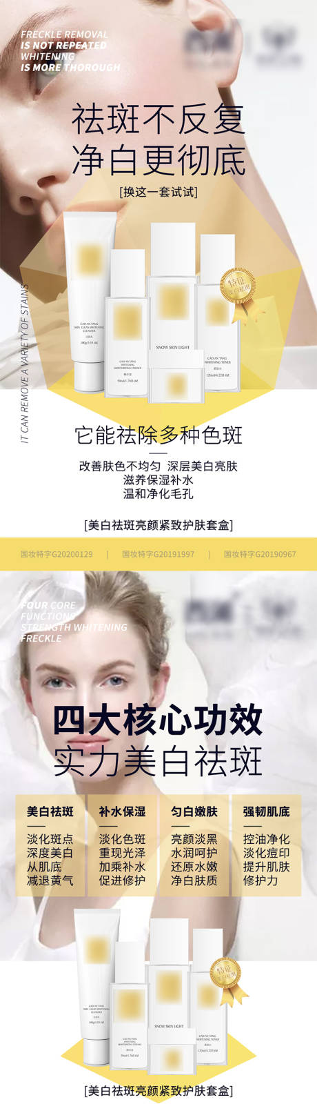 源文件下载【微商美白祛斑海报排版】编号：64690004033262127