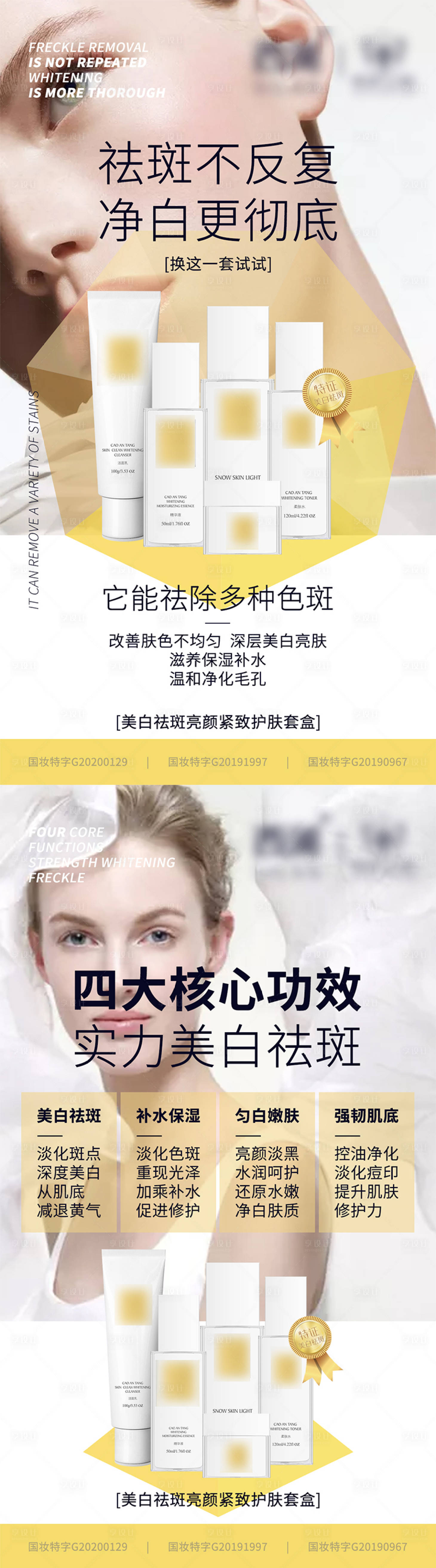 源文件下载【享设计】搜索编号：64690004033262127【微商美白祛斑海报排版】