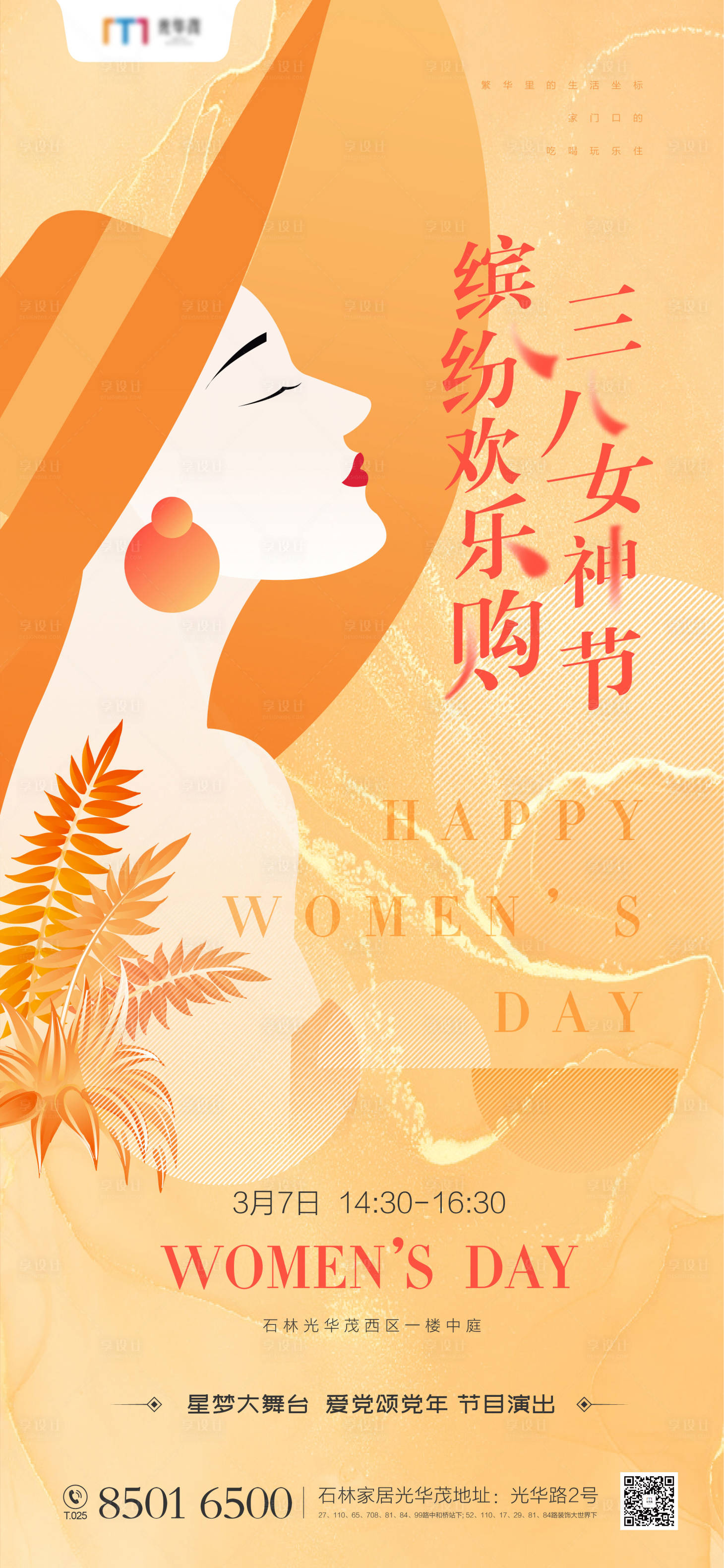 源文件下载【享设计】搜索编号：58670003687897126【女神节海报】