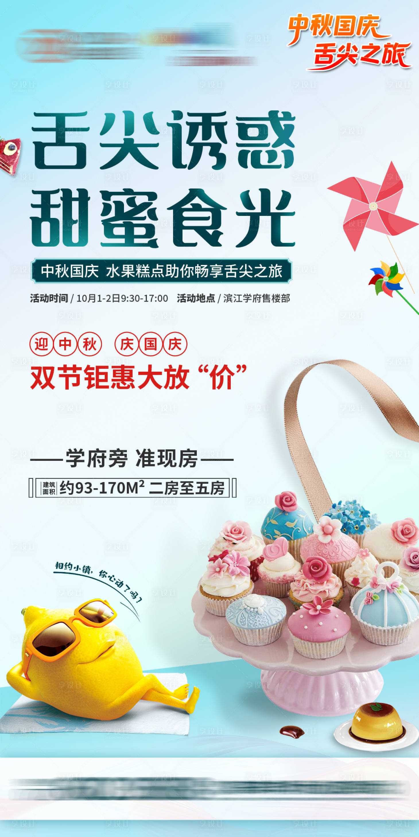 源文件下載【享設計】搜索編號：33400003678233780【地產活動海報】
