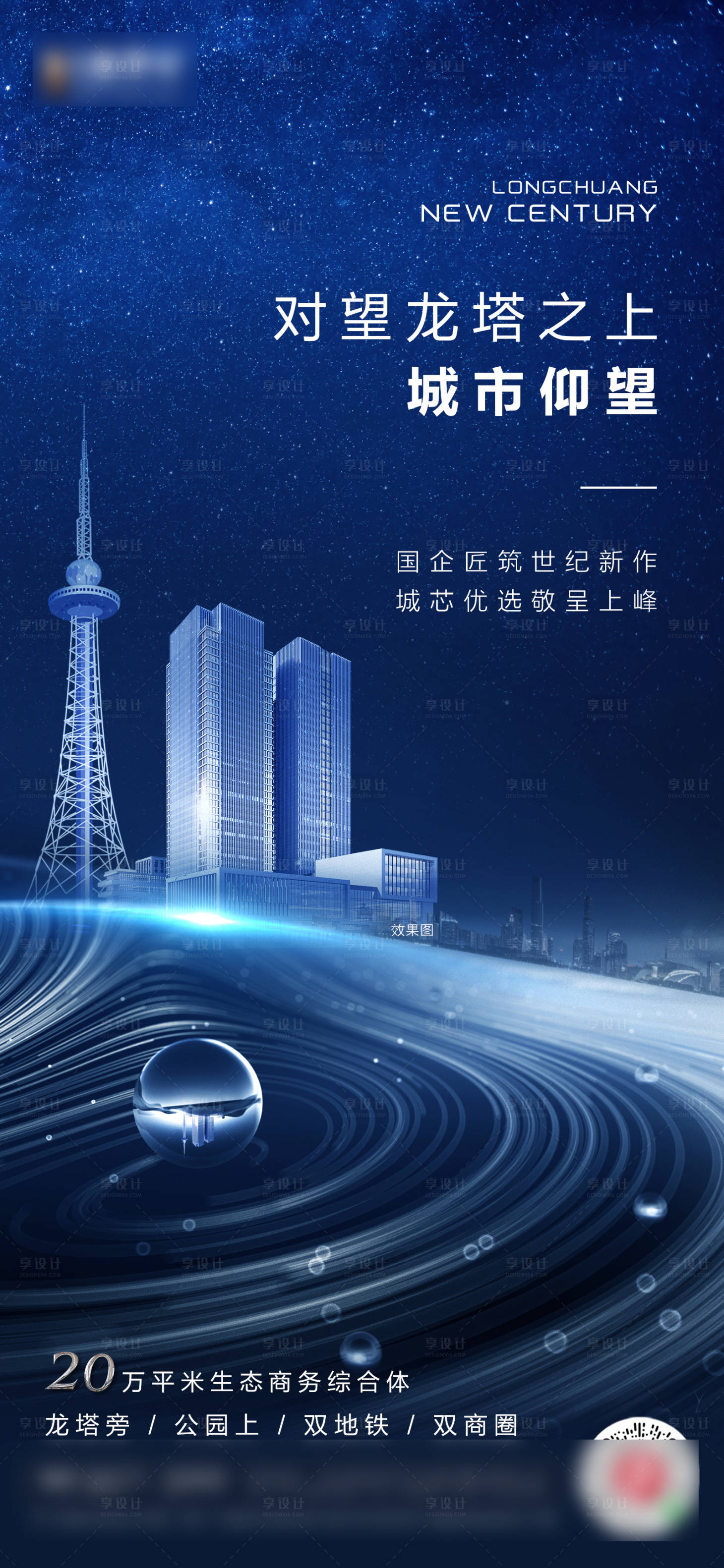 源文件下载【享设计】搜索编号：63830003895528183【地产星空城市海报】
