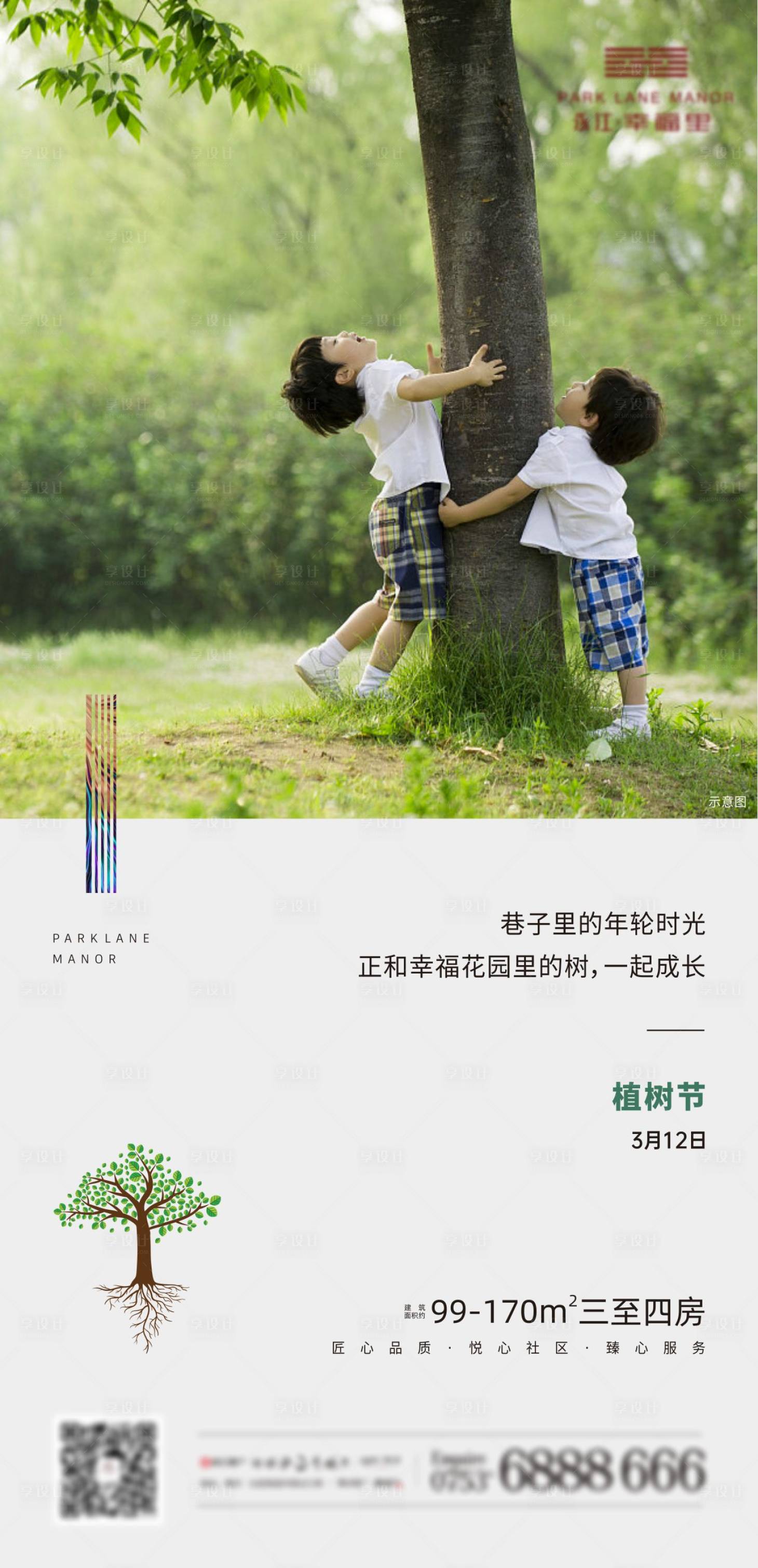源文件下載【植樹節節日海報】編號：32330003663898843