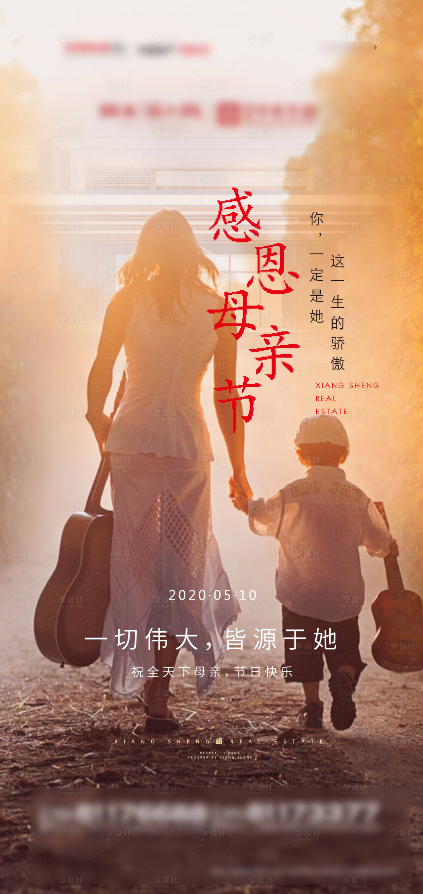 源文件下载【享设计】搜索编号：28780004069634773【母亲节宣传海报】