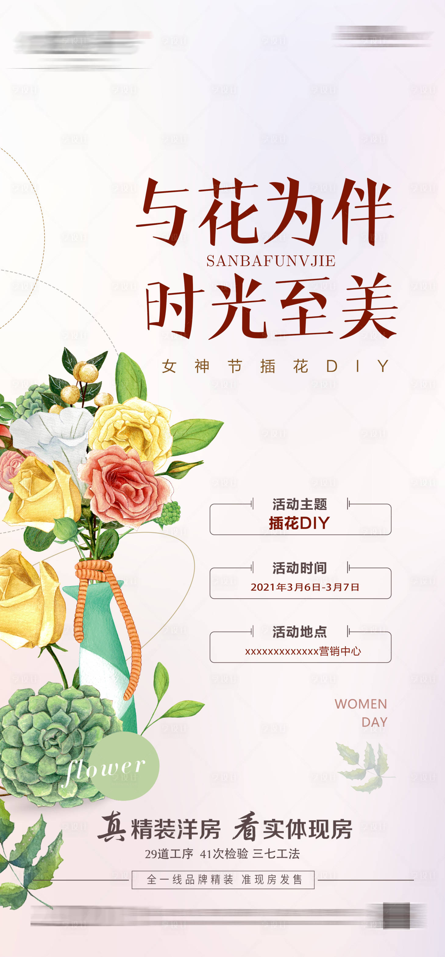 源文件下载【插花活动】编号：29600003726415394