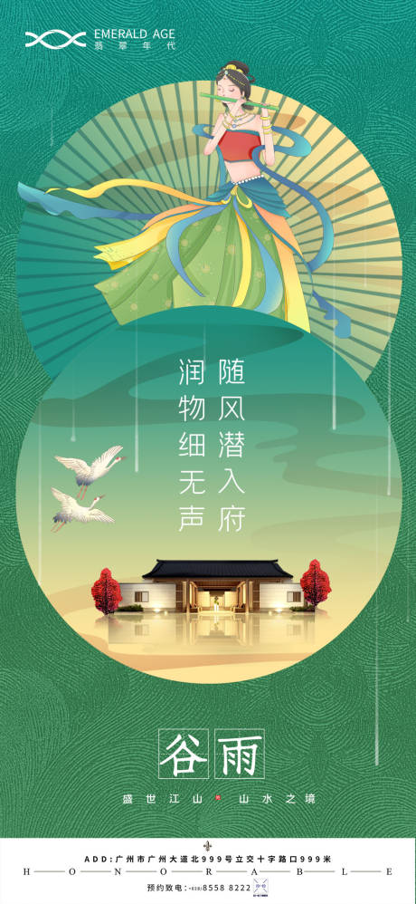 源文件下载【房地产春分海报】编号：96480004019102956