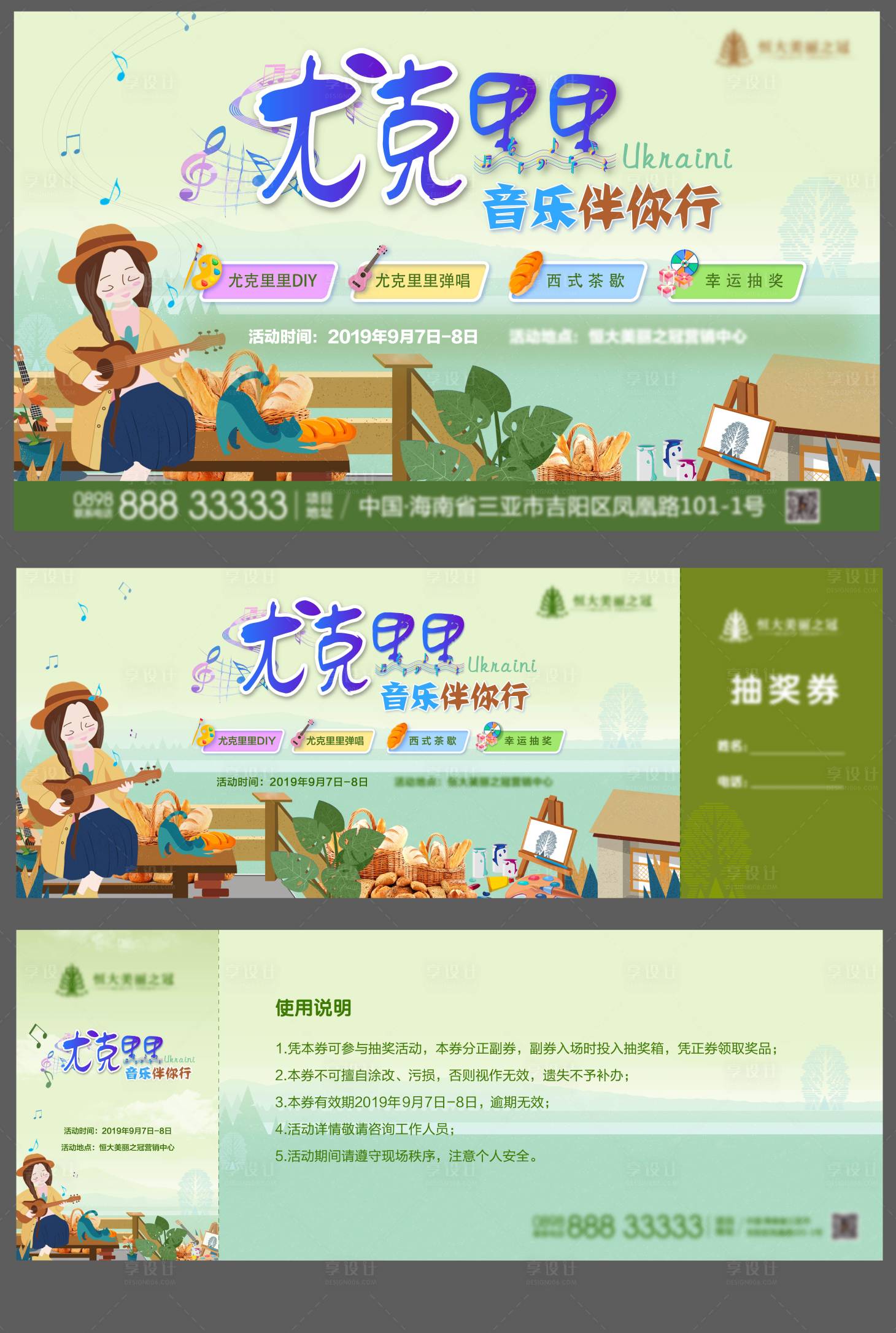 源文件下载【地产尤克里里DIY活动展板】编号：45350003946006649