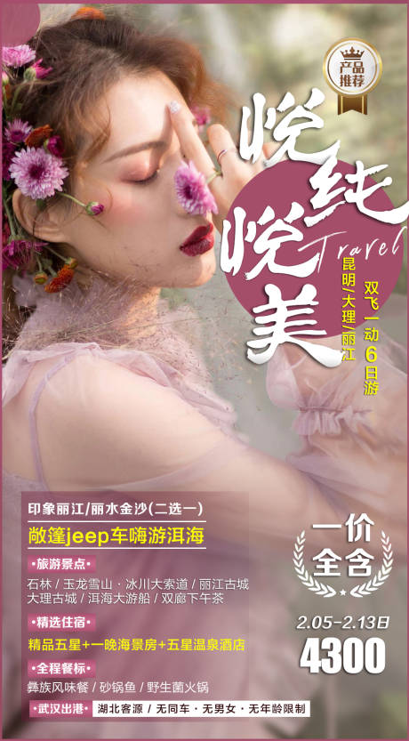 源文件下载【云南昆大丽旅游海报】编号：63350003966891617