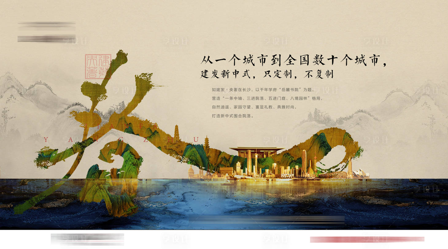 源文件下載【享設(shè)計(jì)】搜索編號(hào)：43830003657365567【房地產(chǎn)新中式別墅主視覺(jué)廣告展板】