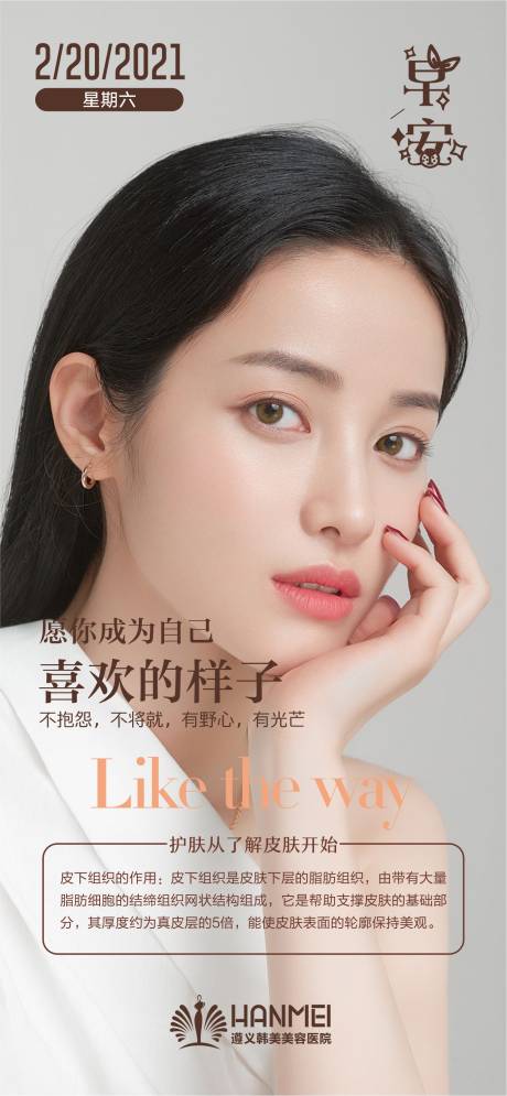 源文件下载【医美早安图】编号：99890003846458967