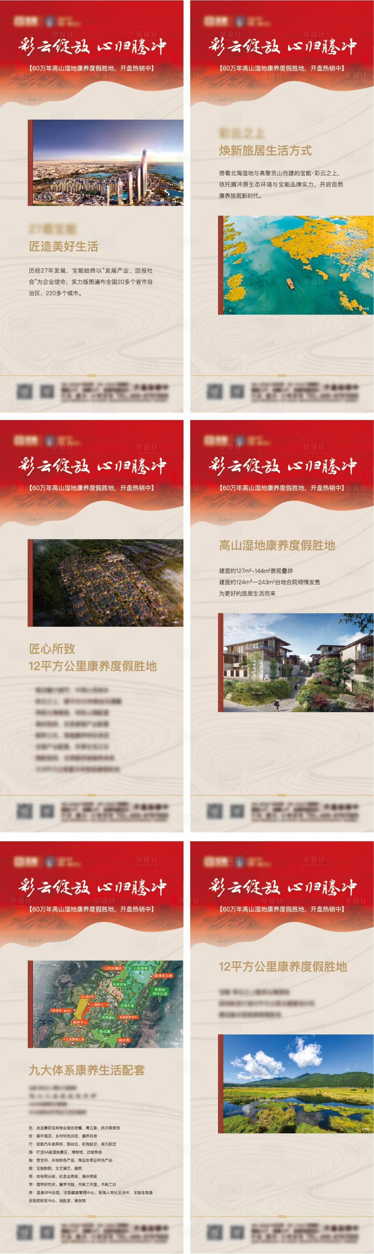 源文件下载【旅游地产价值点门型展架】编号：20210313204349713