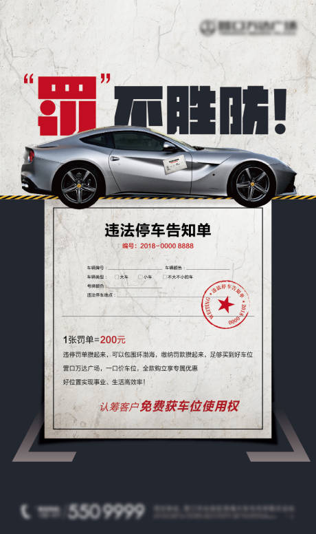源文件下载【车位海报】编号：86760003913569782