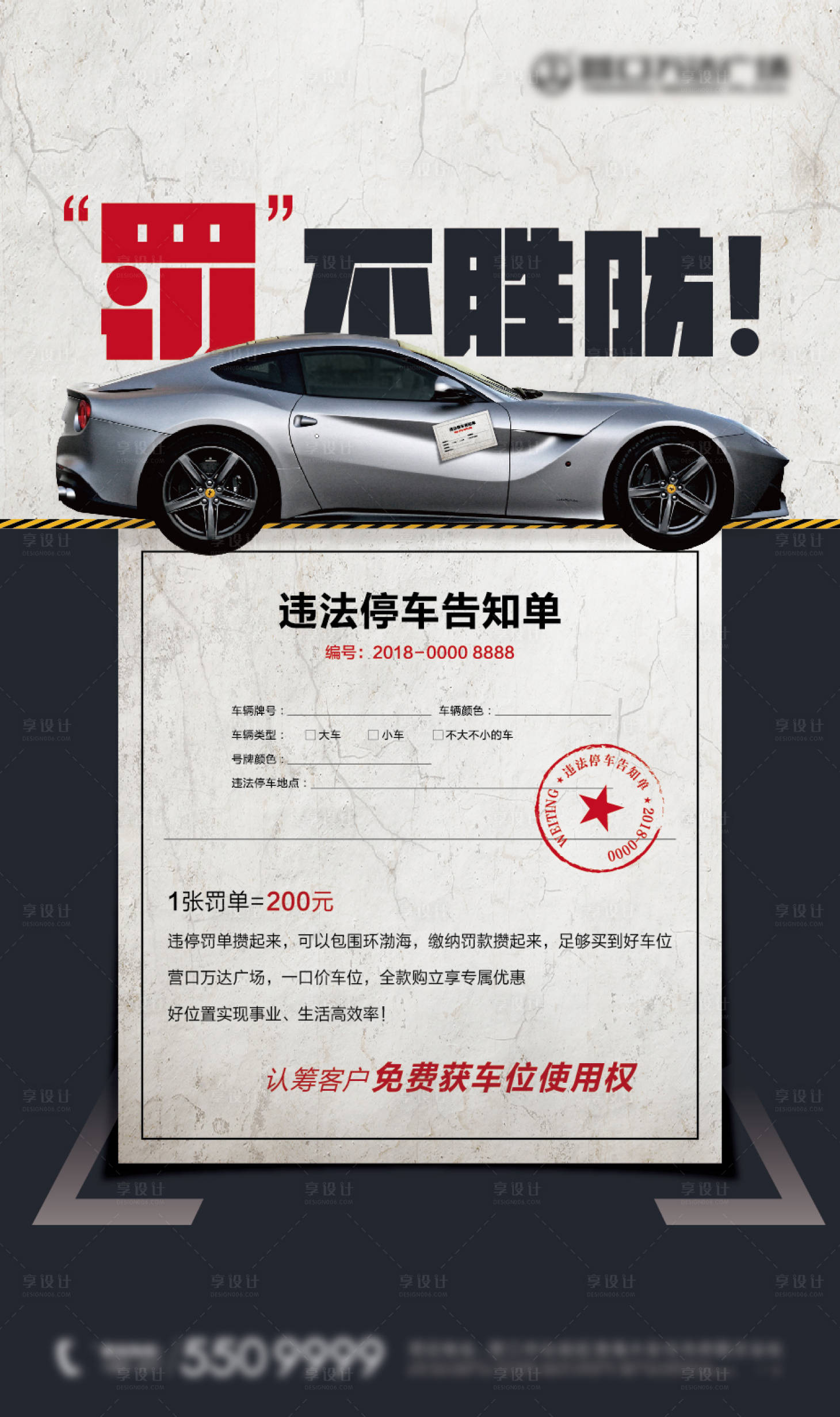 源文件下载【享设计】搜索编号：86760003913569782【车位海报】