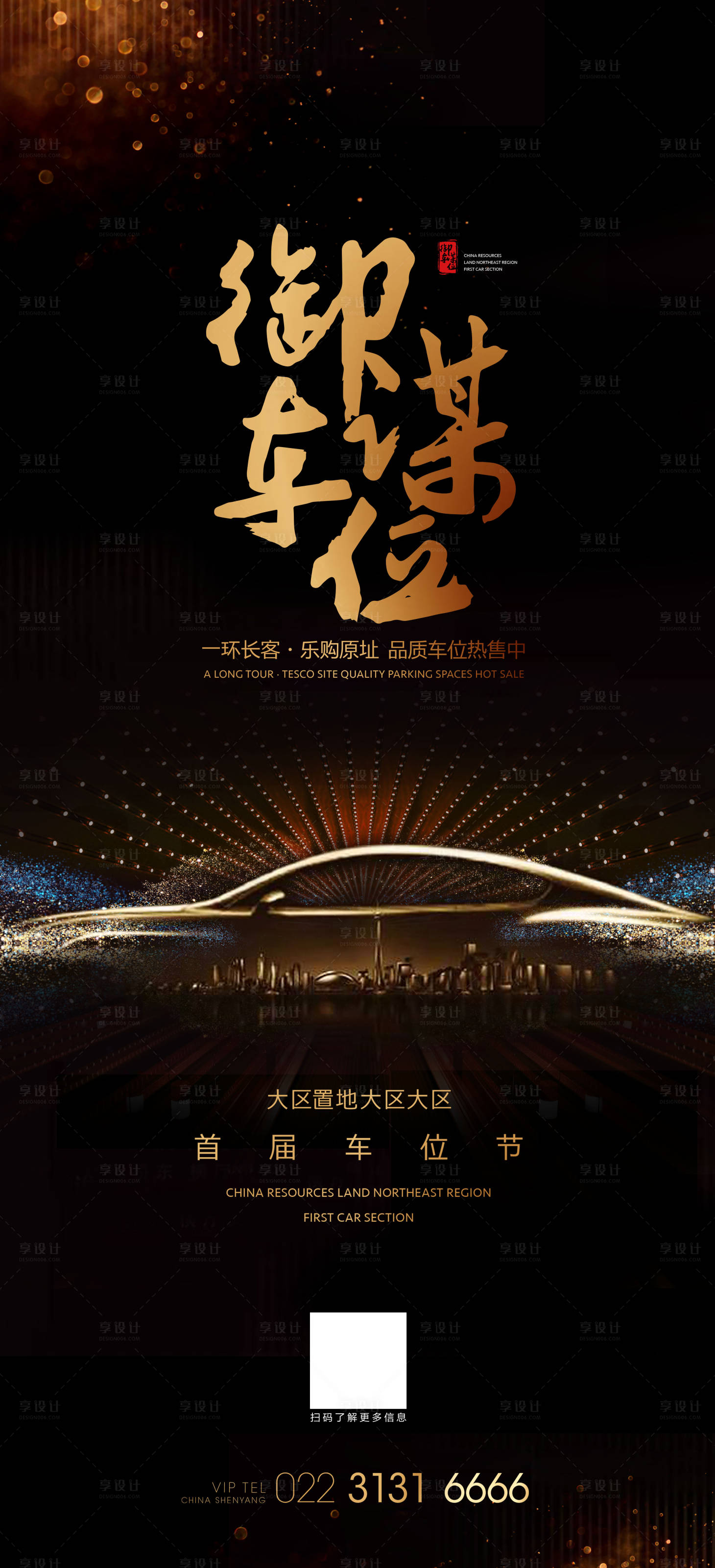 源文件下載【享設計】搜索編號：95680003840998225【車位海報】
