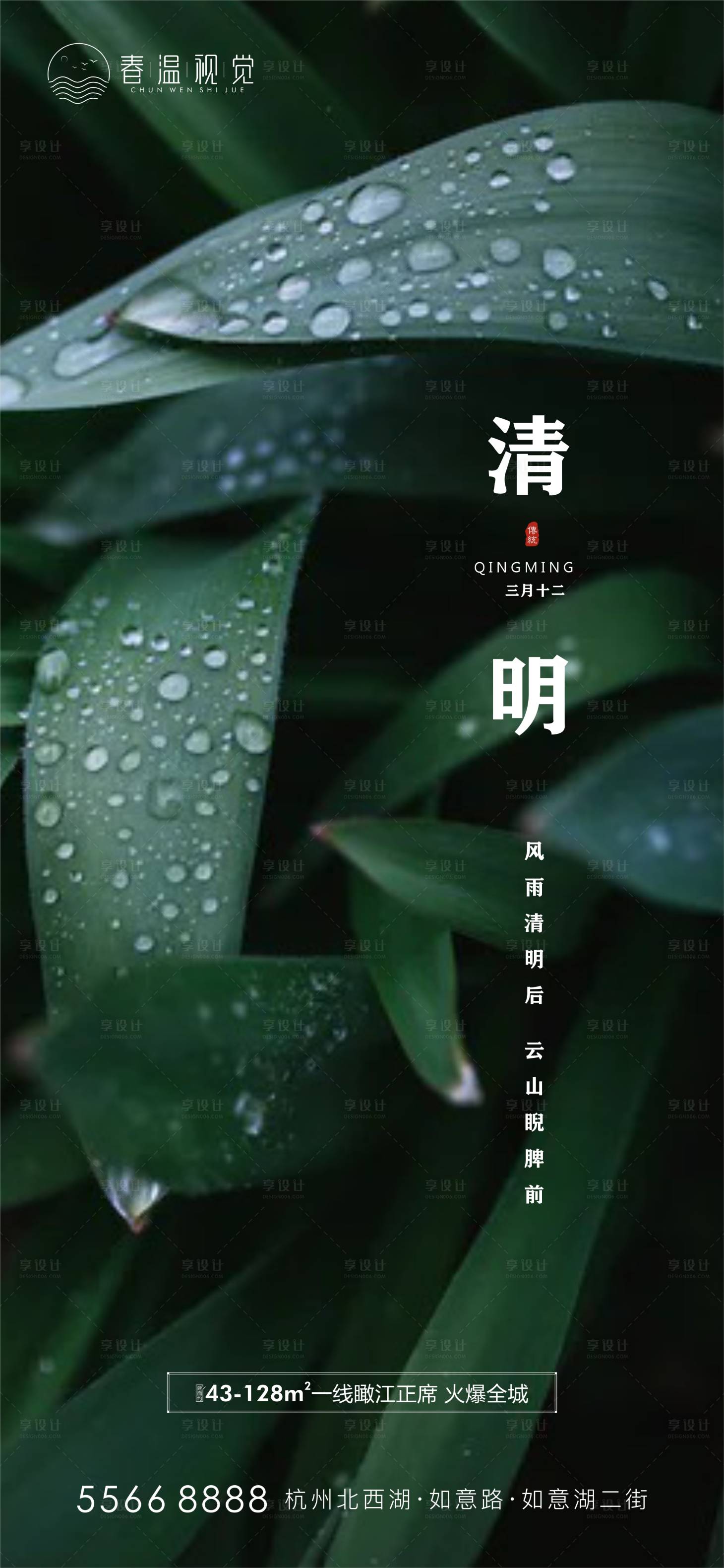 源文件下载【清明节海报】编号：87610003944801897