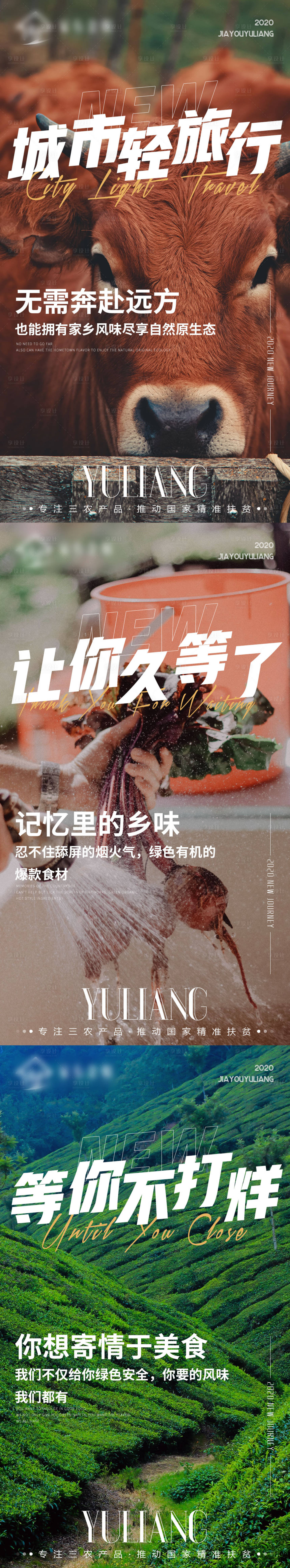 源文件下载【农产品招商造势海报】编号：92700004022491461