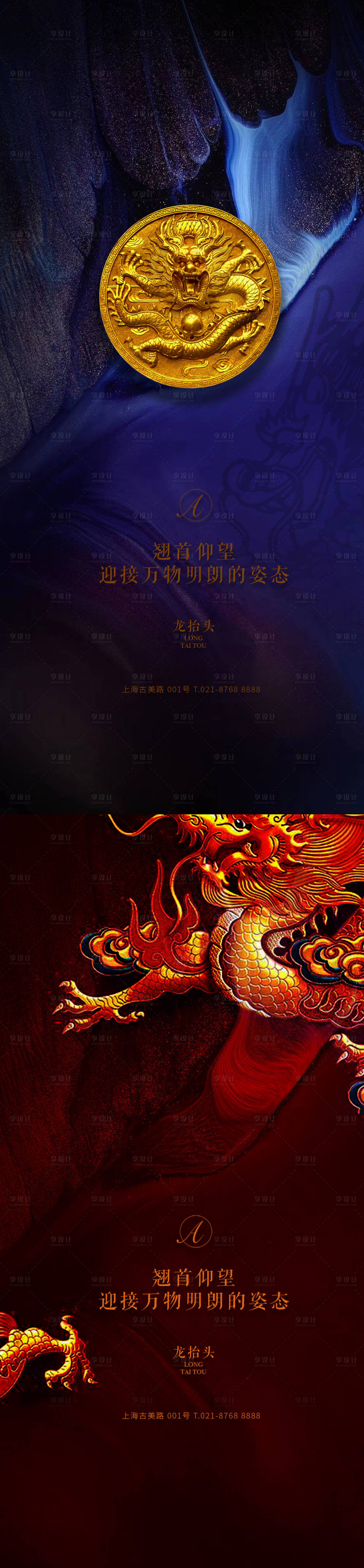 源文件下载【享设计】搜索编号：28560003726587276【龙抬头蓝金秀稿】