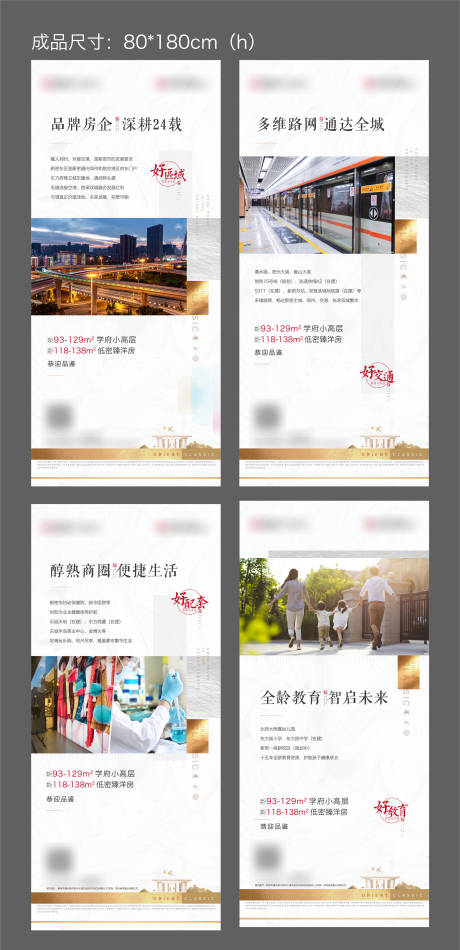 源文件下载【享设计】搜索编号：71720003886027146【地产区域价值点系列海报】