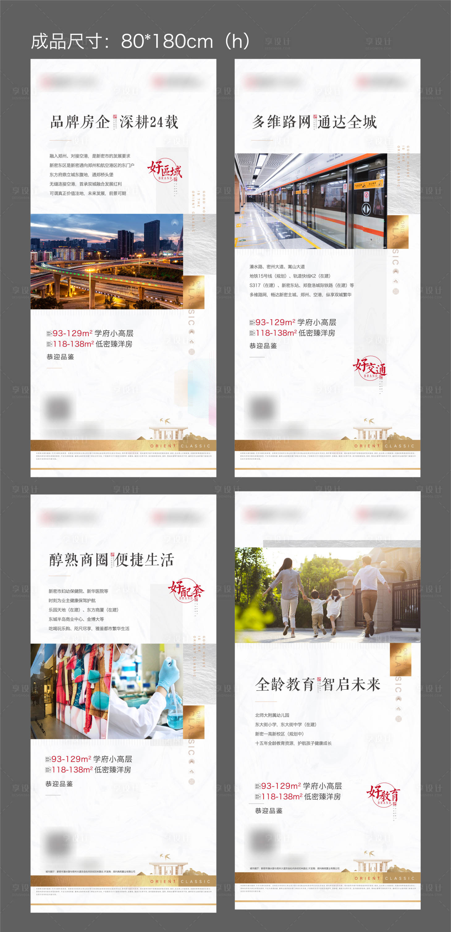 源文件下载【享设计】搜索编号：71720003886027146【地产区域价值点系列海报】