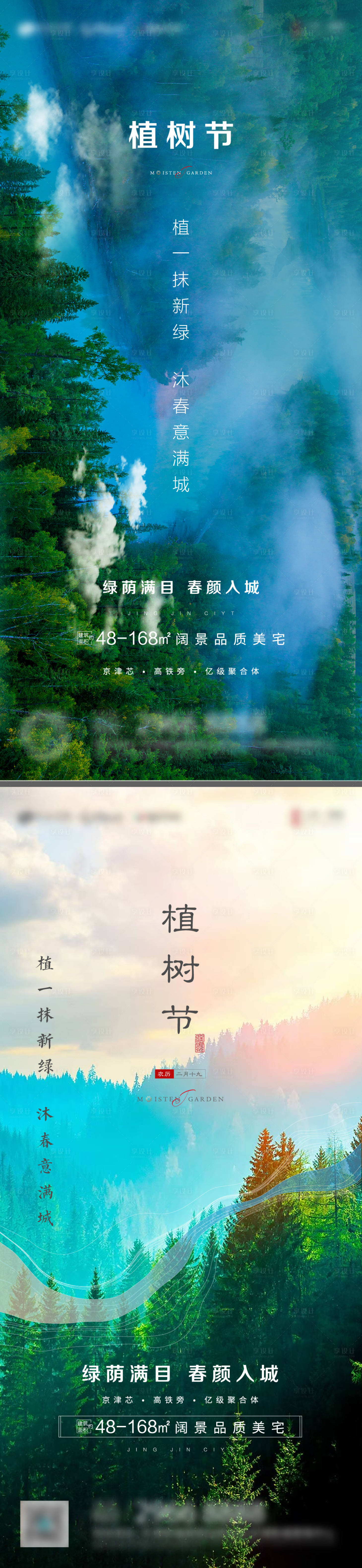 源文件下載【享設(shè)計(jì)】搜索編號：26040003810928580【地產(chǎn)植樹節(jié)海報(bào)系列】