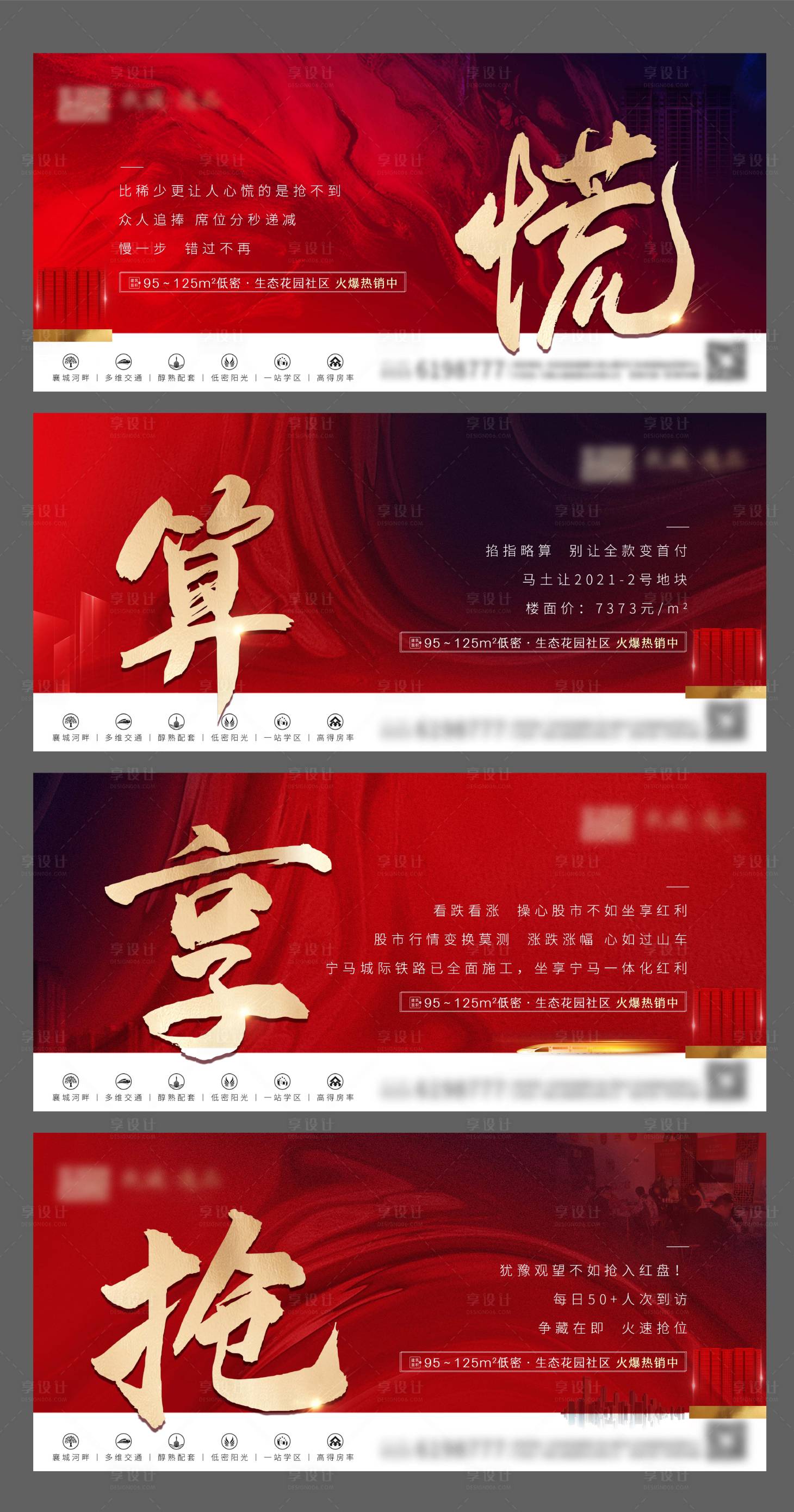 源文件下载【享设计】搜索编号：84610003971943166【地产热销价值点系列海报展板】