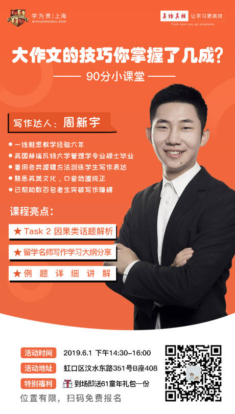 源文件下载【作文培训宣传海报】编号：22930003779027277