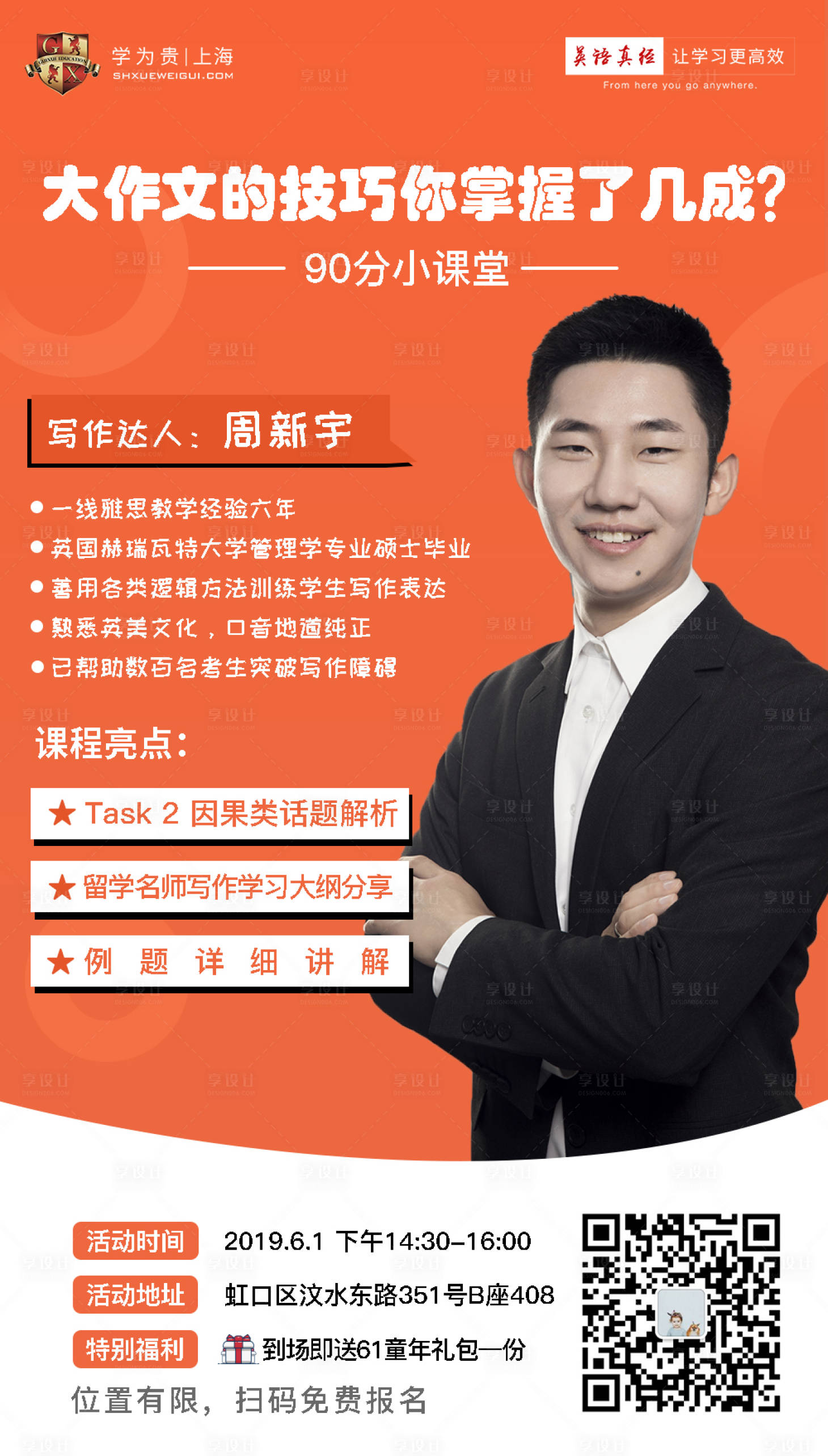 源文件下載【享設(shè)計(jì)】搜索編號(hào)：22930003779027277【作文培訓(xùn)宣傳海報(bào)】