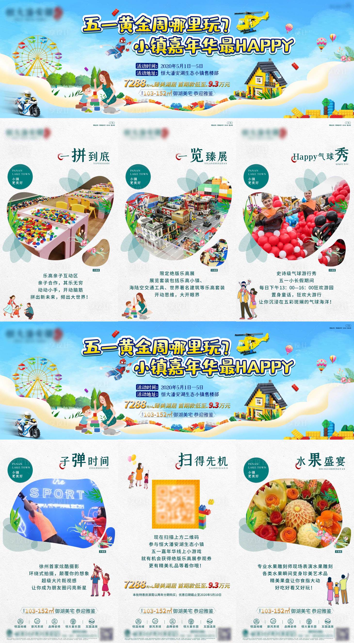 源文件下載【享設計】搜索編號：27970003959868351【五一出游活動三宮格海報】