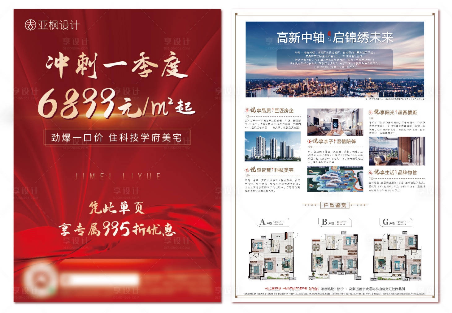 源文件下载【享设计】搜索编号：55650004046428370【地产一口价户型红金DM宣传单页】