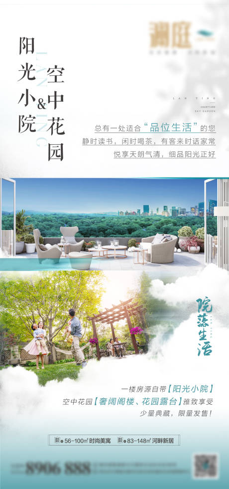 源文件下載【地產(chǎn)小院空中花園海報】編號：44050003997745475