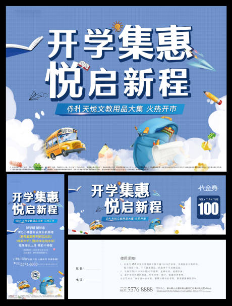 源文件下载【地产开学活动背景板】编号：44990004063505563
