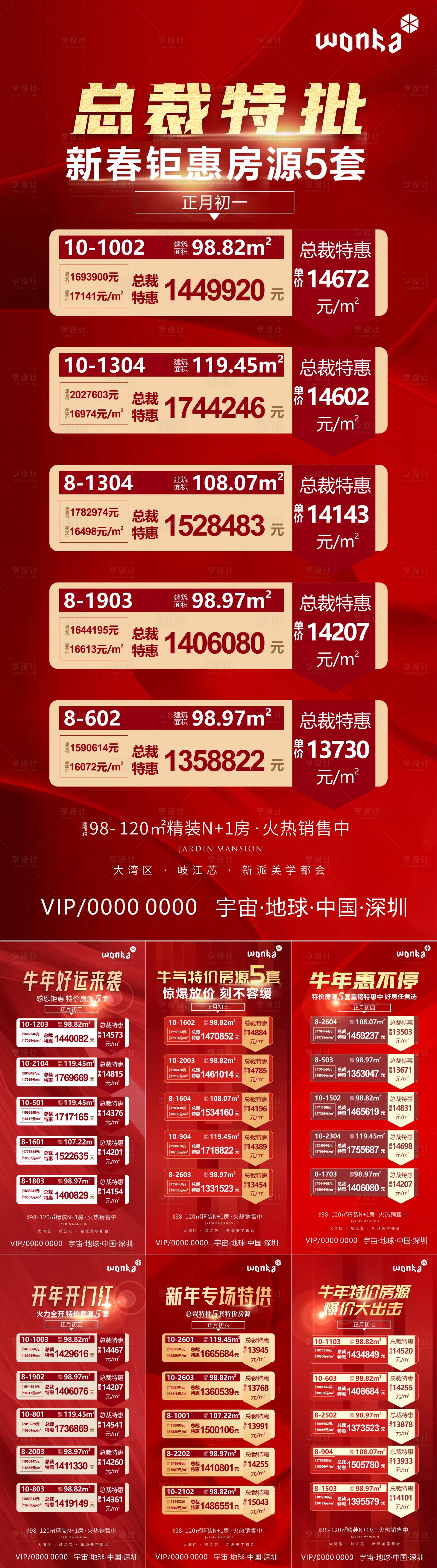 源文件下載【房地產特價房源一口價紅底促銷系列單圖】編號：65070004038042500