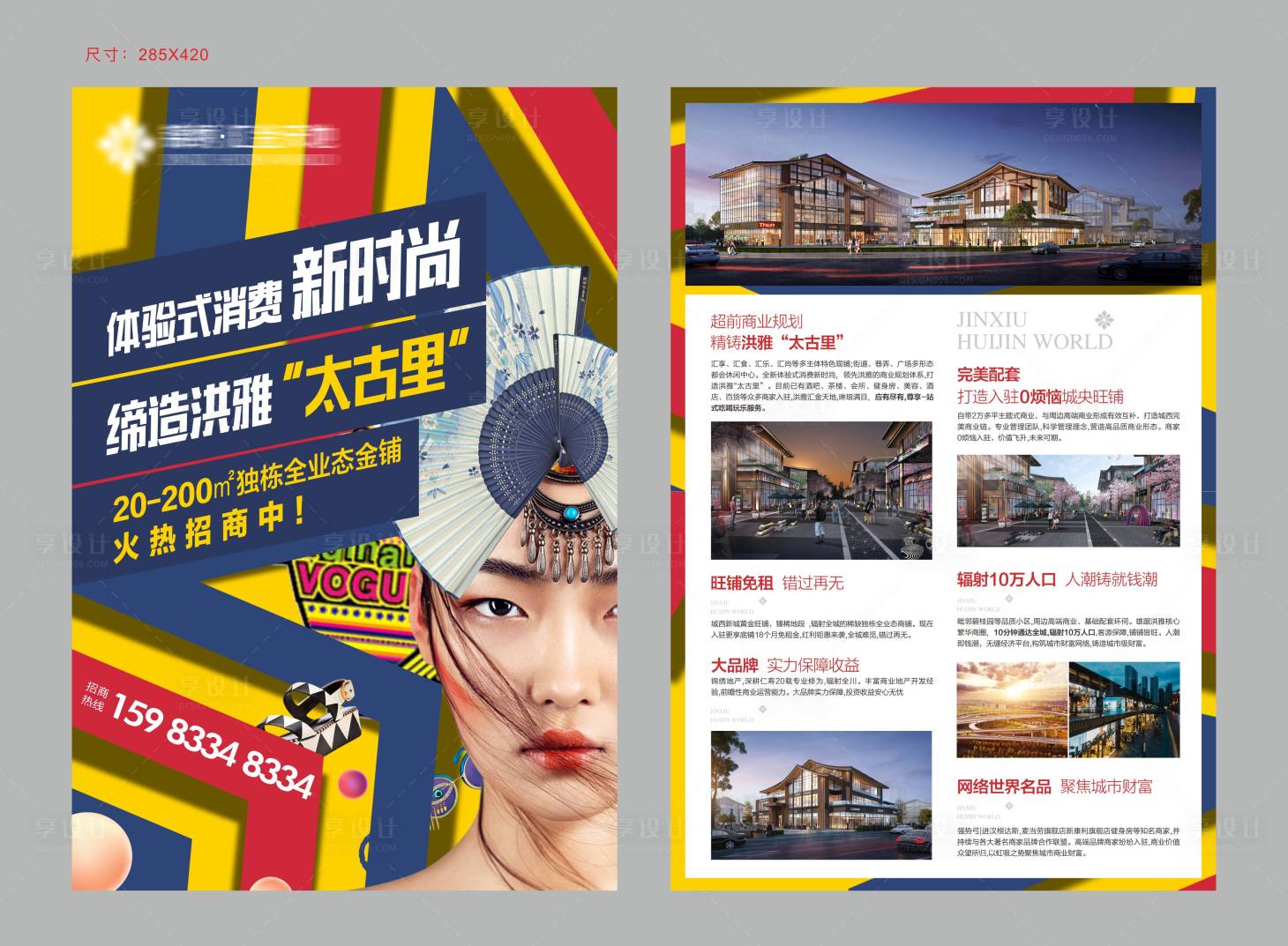源文件下載【商鋪旺鋪DM宣傳單】編號：75210003944141857
