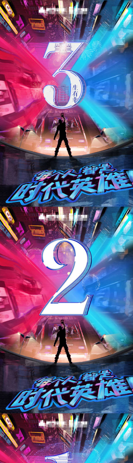 源文件下载【活动倒计时海报】编号：95850004012122020