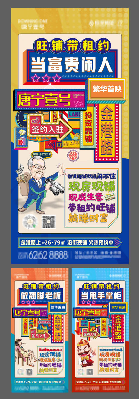 源文件下載【地產(chǎn)旺鋪刷屏系列海報(bào)】編號(hào)：93390003942076285