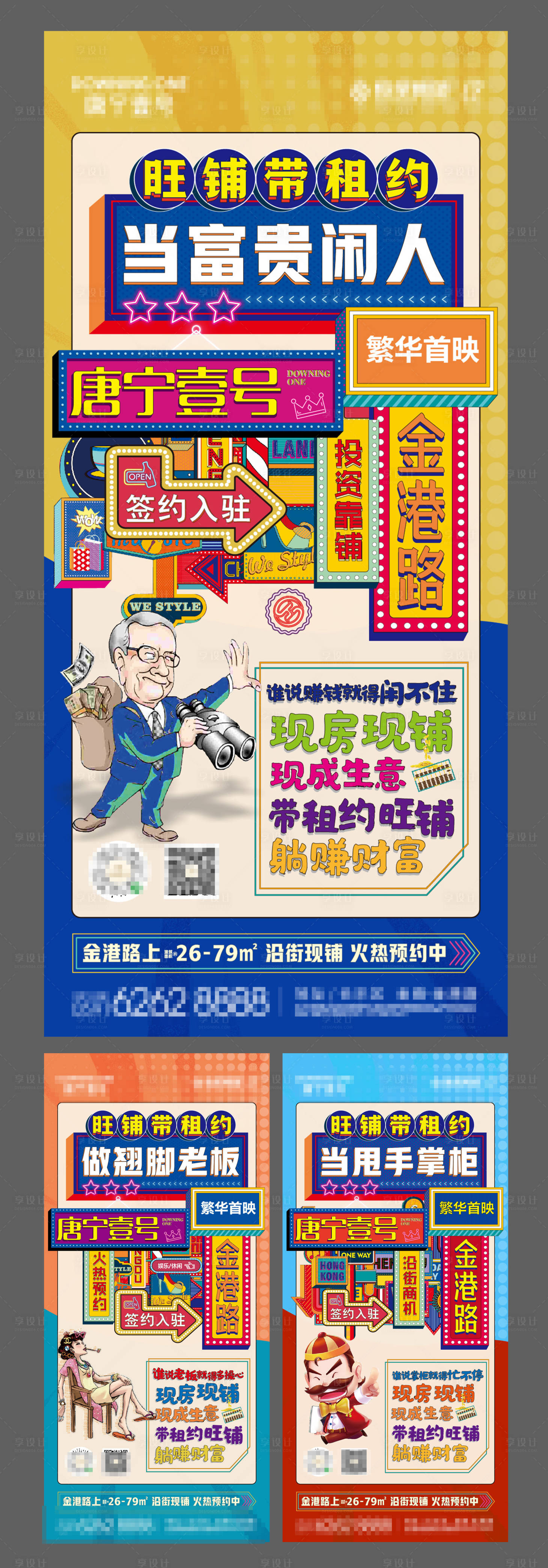 源文件下載【享設計】搜索編號：93390003942076285【地產旺鋪刷屏系列海報】