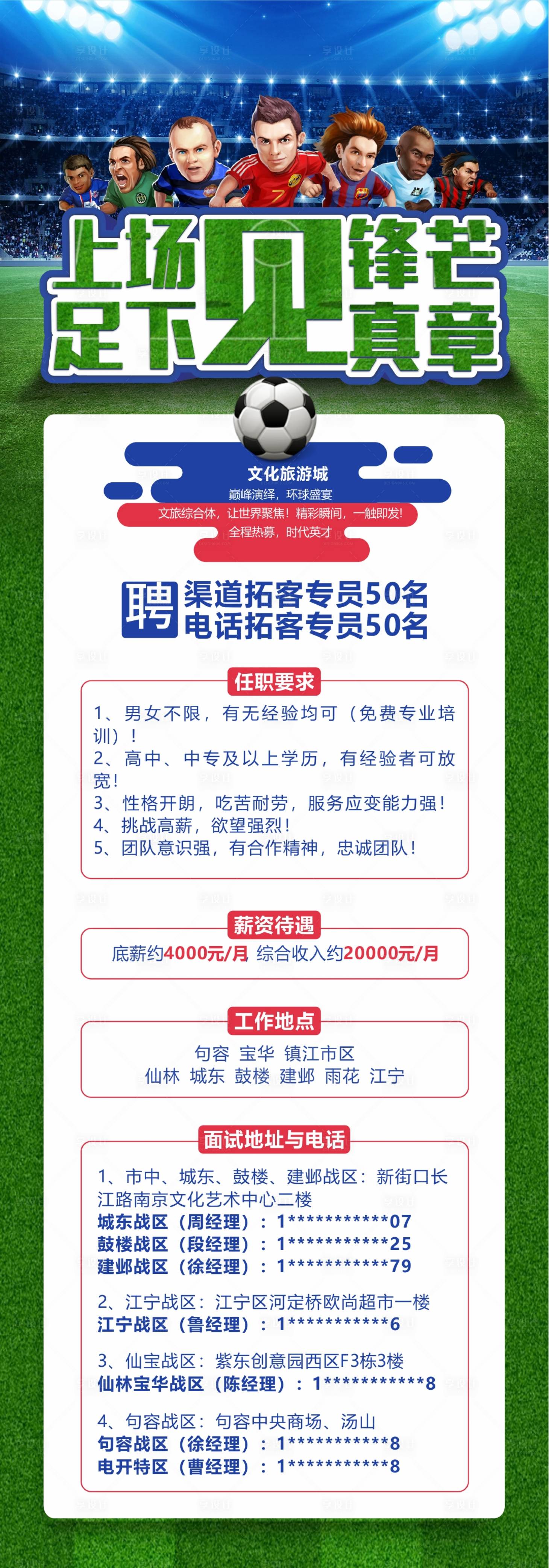 源文件下载【享设计】搜索编号：53480003890443341【招聘球场长图海报】